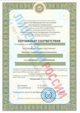Сертификат соответствия СТО-СОУТ-2018 Качканар Свидетельство РКОпп
